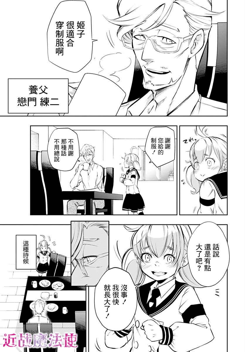 不适合魔法少女的职业韩漫全集-第01话无删减无遮挡章节图片 