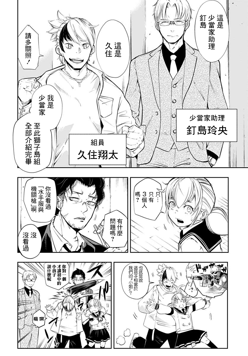 不适合魔法少女的职业韩漫全集-第02话无删减无遮挡章节图片 