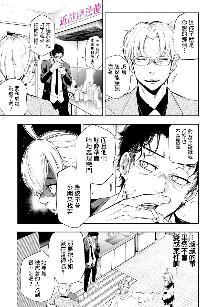 不适合魔法少女的职业韩漫全集-第02话无删减无遮挡章节图片 