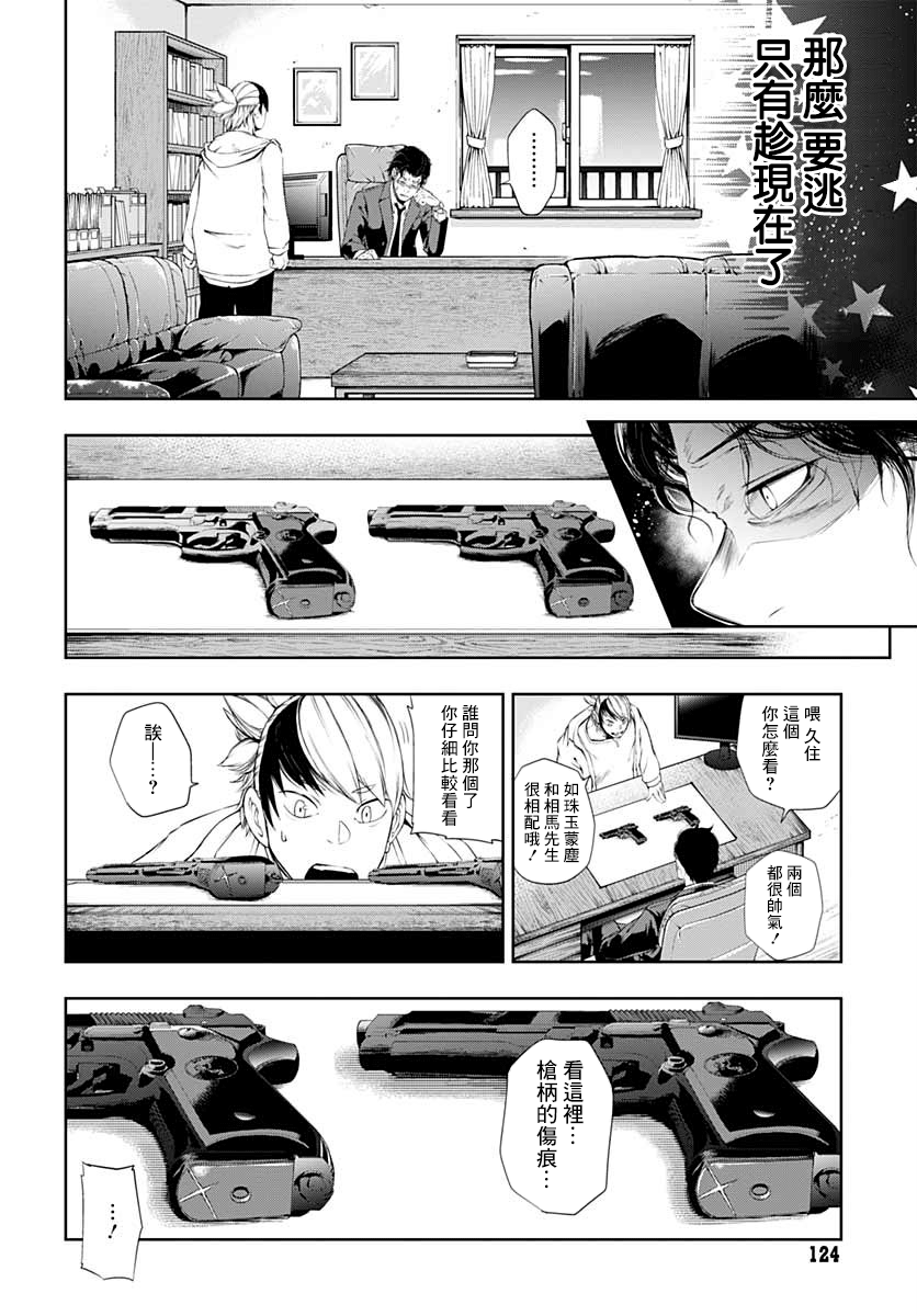 不适合魔法少女的职业韩漫全集-第02话无删减无遮挡章节图片 
