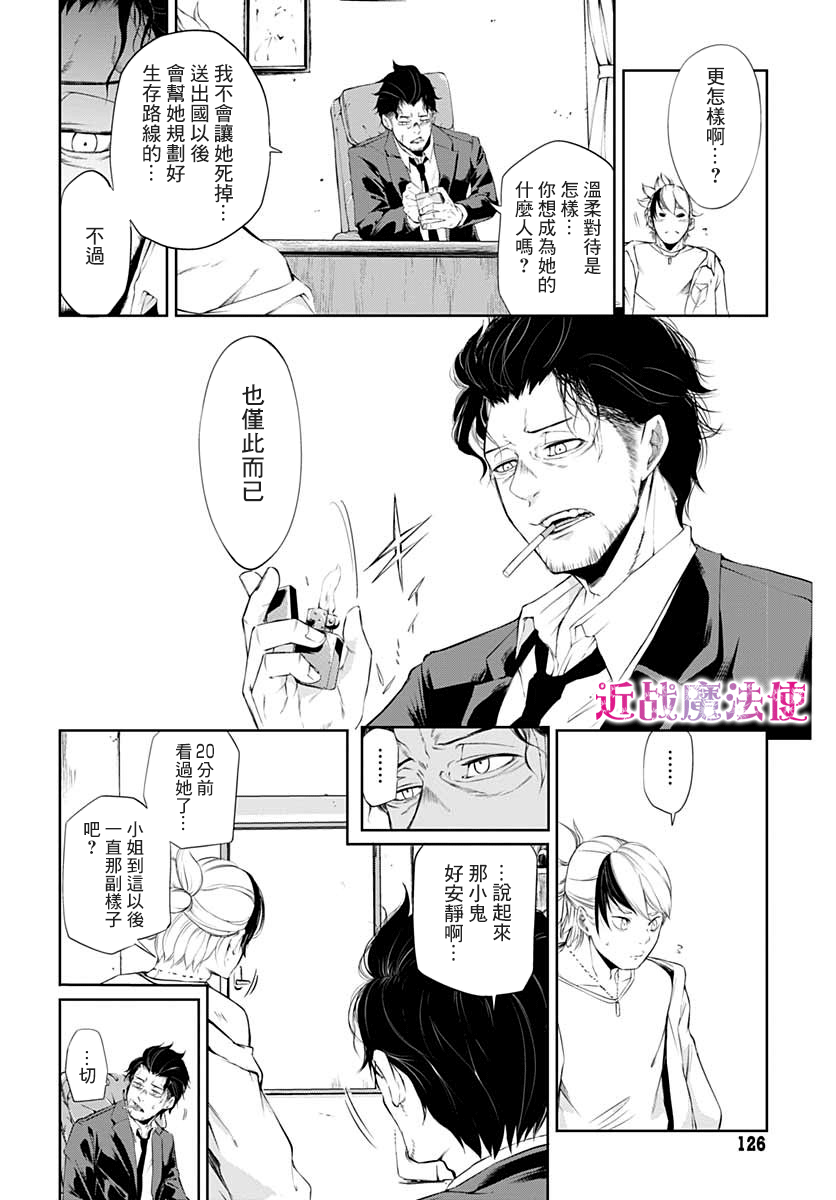 不适合魔法少女的职业韩漫全集-第02话无删减无遮挡章节图片 