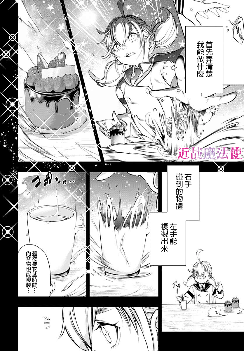 不适合魔法少女的职业韩漫全集-第02话无删减无遮挡章节图片 