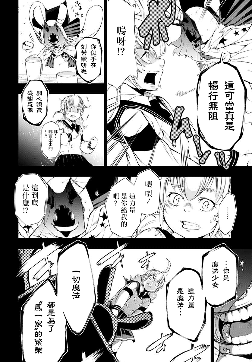 不适合魔法少女的职业韩漫全集-第02话无删减无遮挡章节图片 