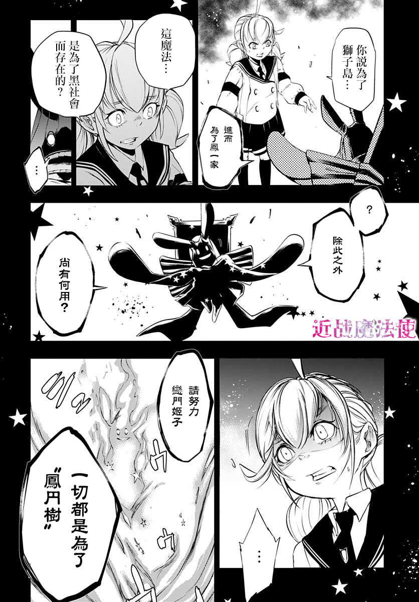 不适合魔法少女的职业韩漫全集-第02话无删减无遮挡章节图片 