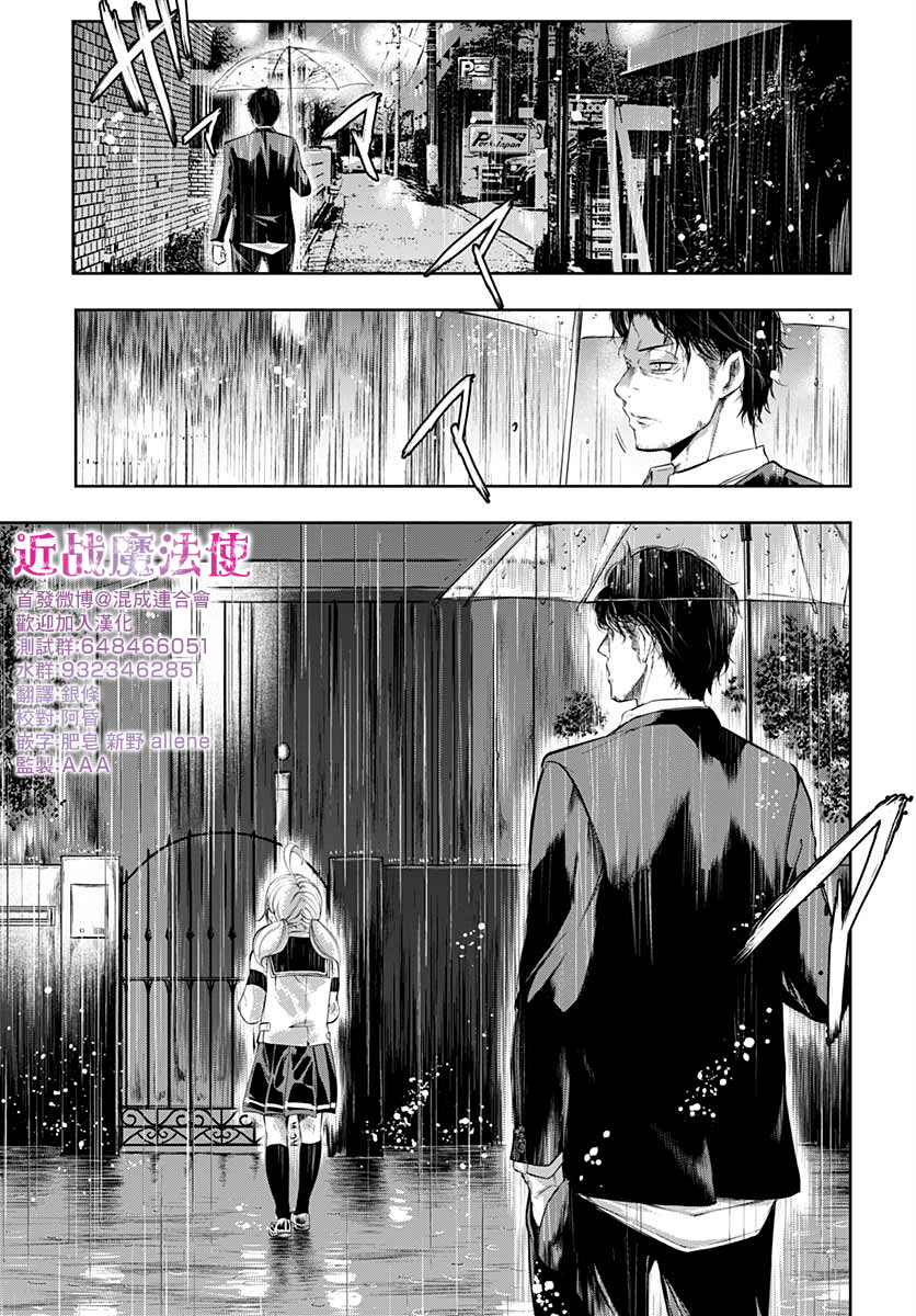 不适合魔法少女的职业韩漫全集-第02话无删减无遮挡章节图片 
