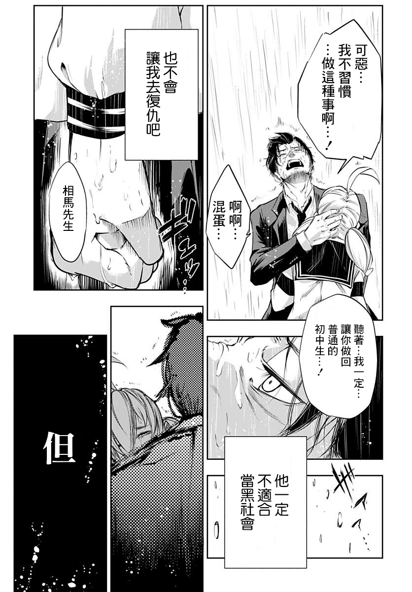 不适合魔法少女的职业韩漫全集-第02话无删减无遮挡章节图片 