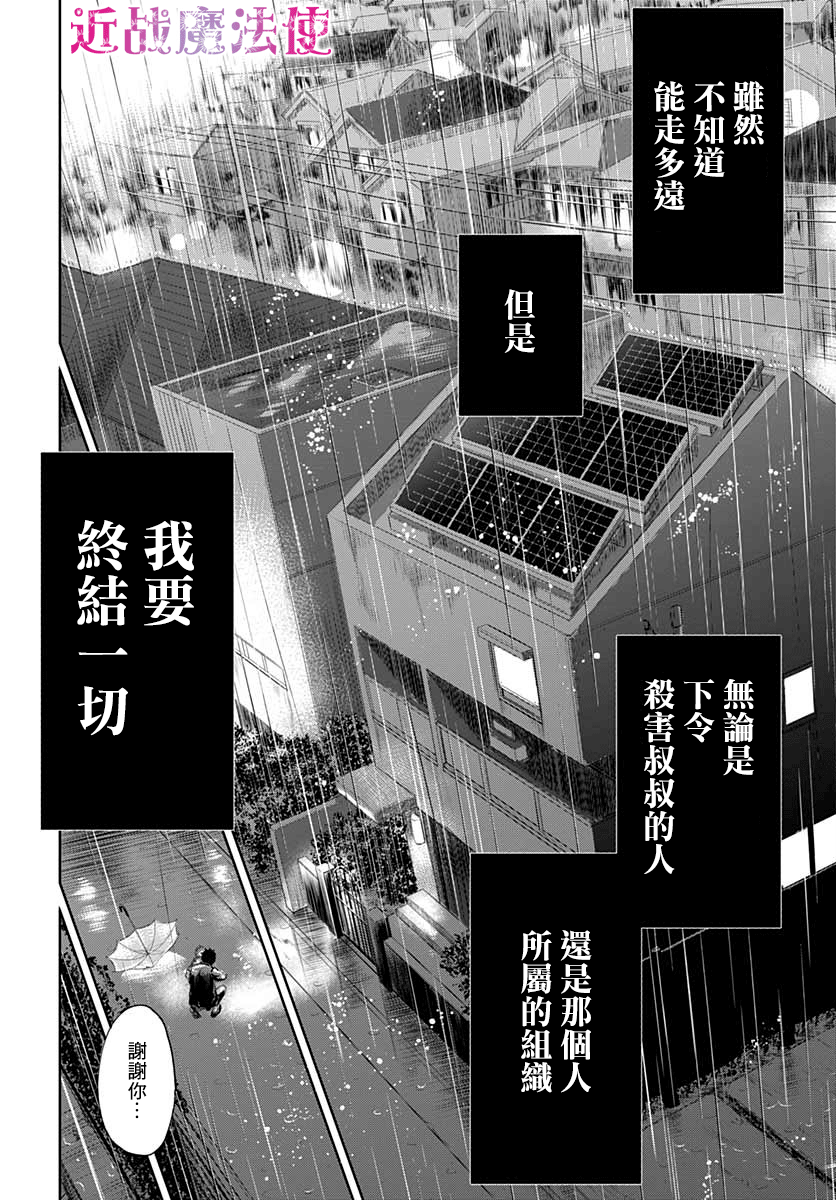 不适合魔法少女的职业韩漫全集-第02话无删减无遮挡章节图片 