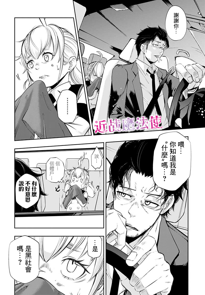 不适合魔法少女的职业韩漫全集-第02话无删减无遮挡章节图片 