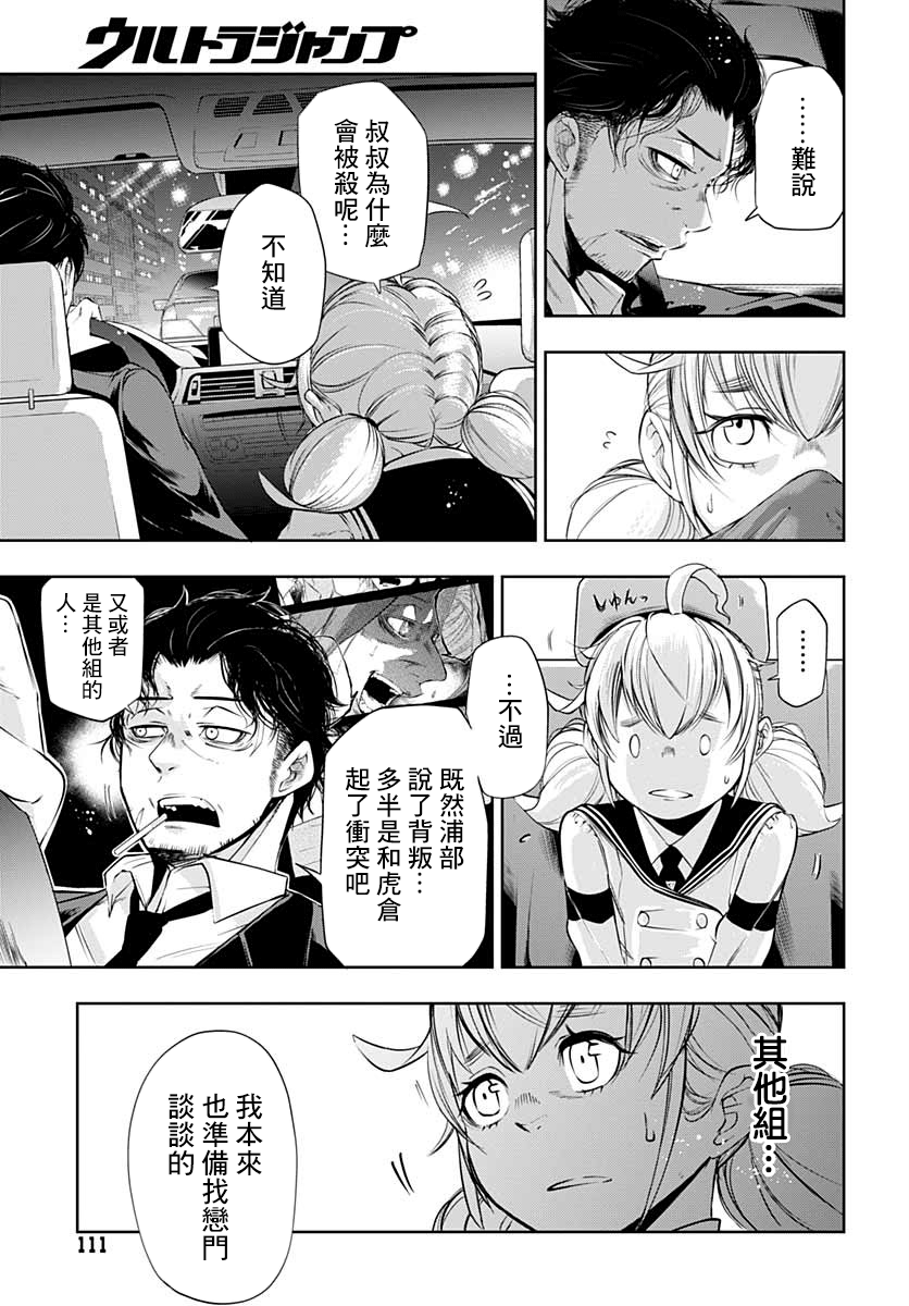 不适合魔法少女的职业韩漫全集-第02话无删减无遮挡章节图片 