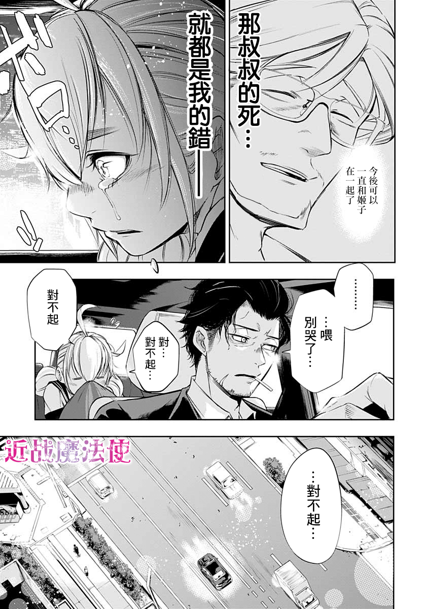 不适合魔法少女的职业韩漫全集-第02话无删减无遮挡章节图片 