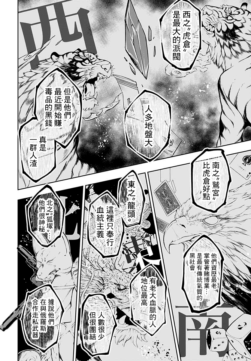 不适合魔法少女的职业韩漫全集-第03话无删减无遮挡章节图片 