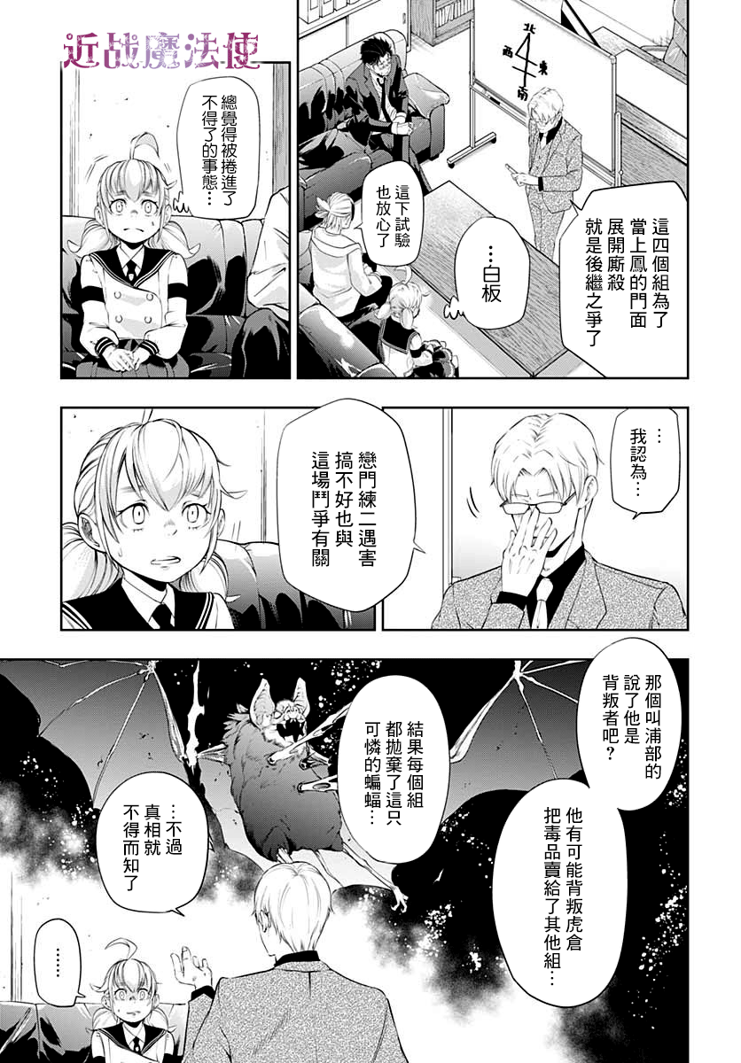 不适合魔法少女的职业韩漫全集-第03话无删减无遮挡章节图片 