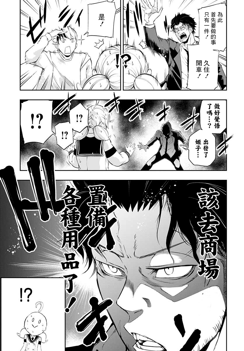 不适合魔法少女的职业韩漫全集-第03话无删减无遮挡章节图片 