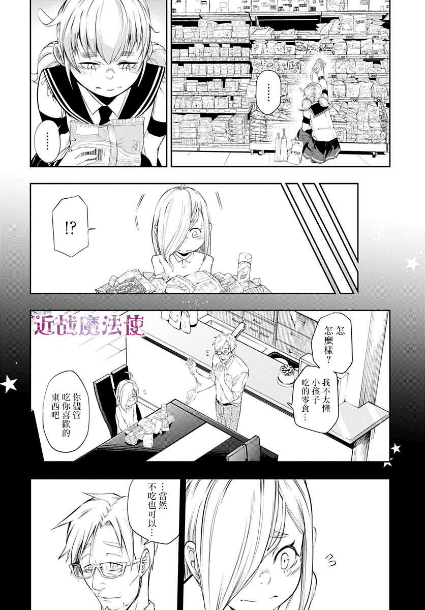 不适合魔法少女的职业韩漫全集-第03话无删减无遮挡章节图片 