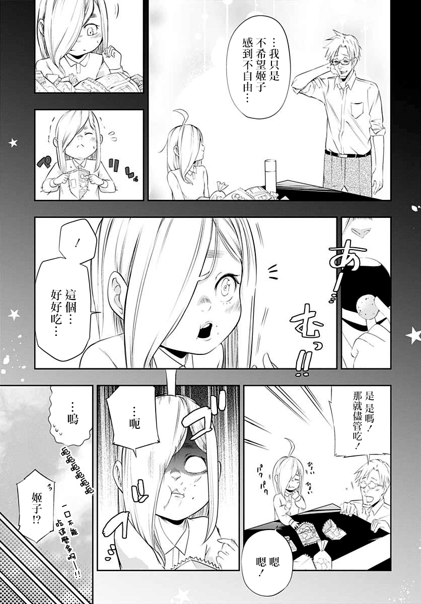 不适合魔法少女的职业韩漫全集-第03话无删减无遮挡章节图片 