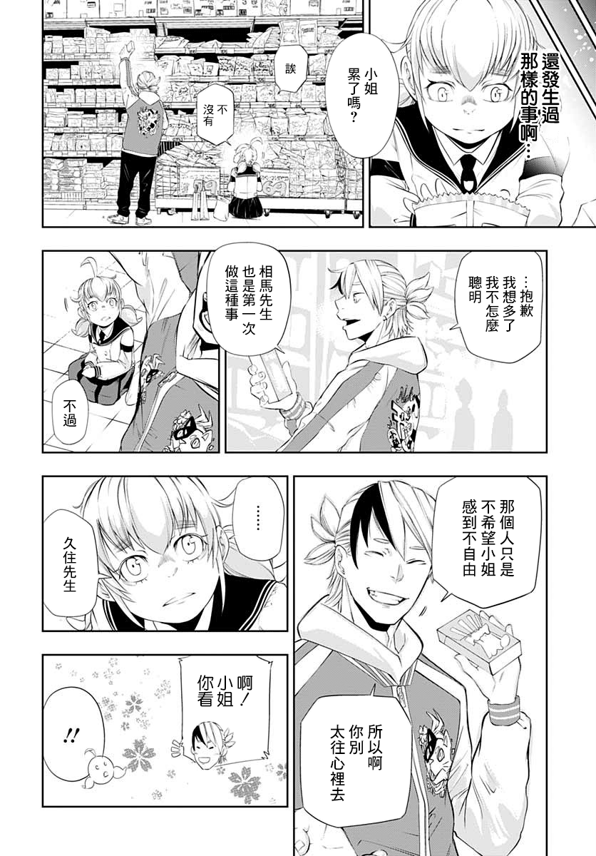不适合魔法少女的职业韩漫全集-第03话无删减无遮挡章节图片 
