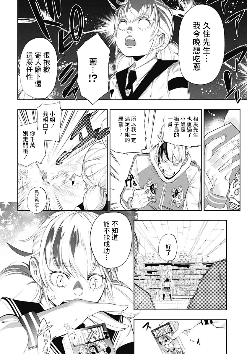 不适合魔法少女的职业韩漫全集-第03话无删减无遮挡章节图片 