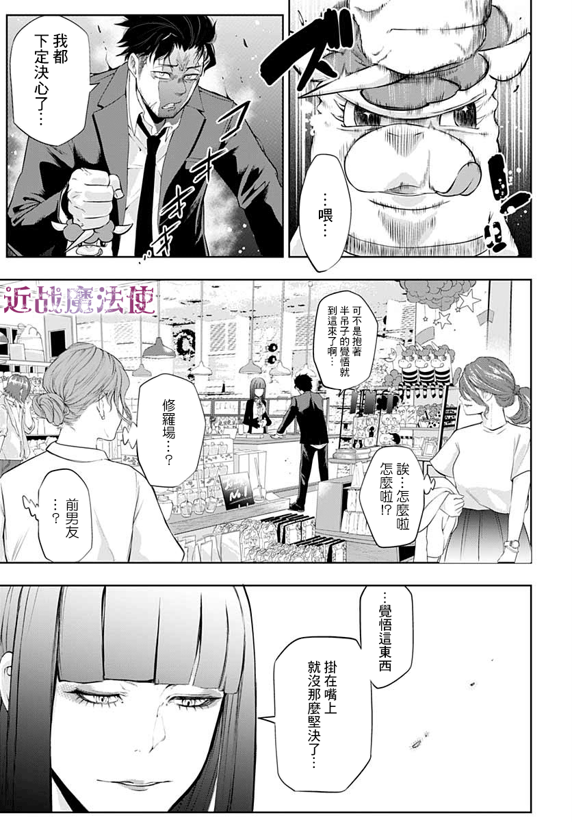 不适合魔法少女的职业韩漫全集-第03话无删减无遮挡章节图片 