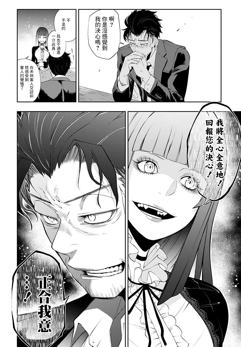 不适合魔法少女的职业韩漫全集-第03话无删减无遮挡章节图片 