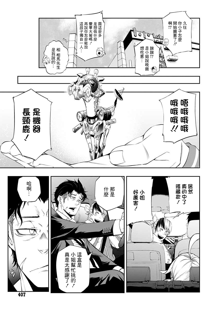 不适合魔法少女的职业韩漫全集-第03话无删减无遮挡章节图片 