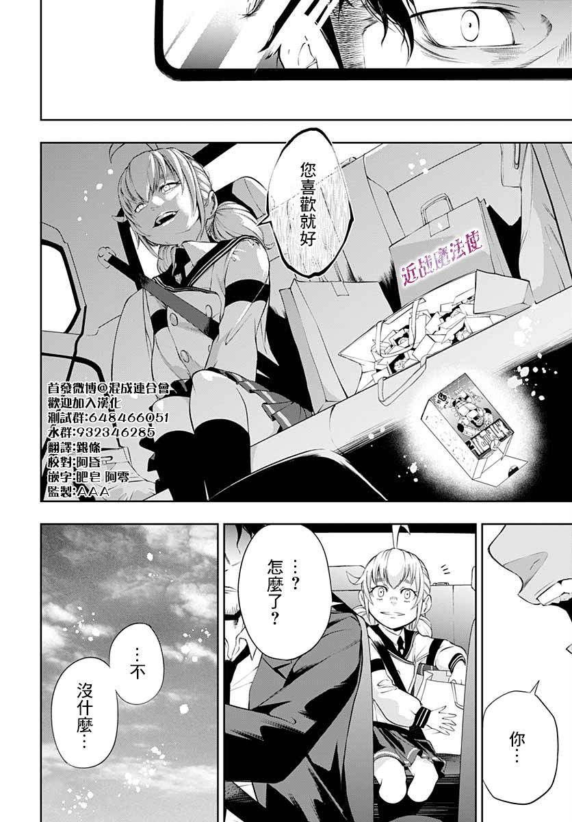 不适合魔法少女的职业韩漫全集-第03话无删减无遮挡章节图片 