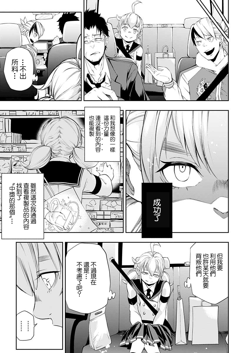 不适合魔法少女的职业韩漫全集-第03话无删减无遮挡章节图片 