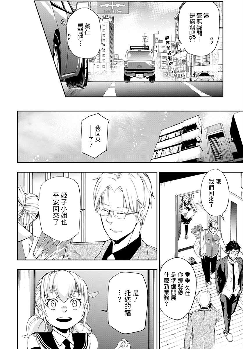 不适合魔法少女的职业韩漫全集-第03话无删减无遮挡章节图片 
