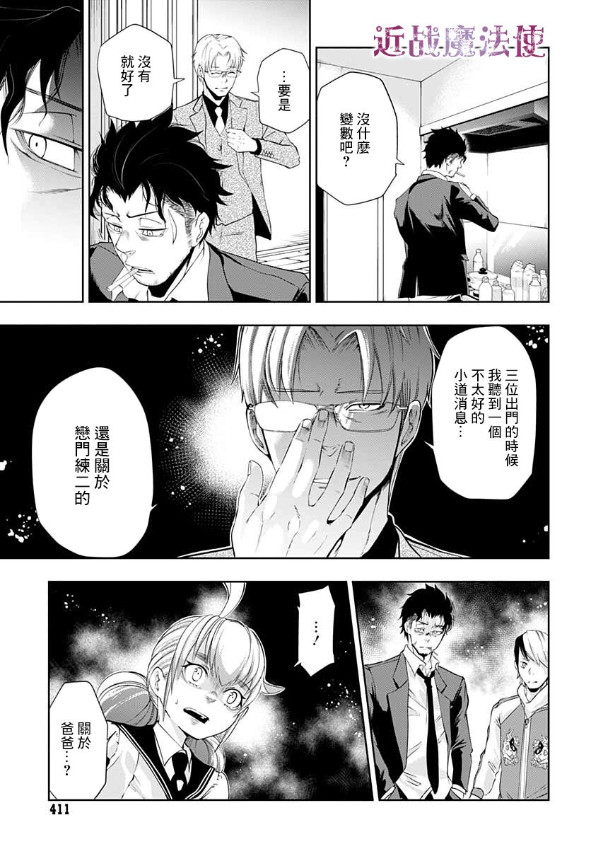 不适合魔法少女的职业韩漫全集-第03话无删减无遮挡章节图片 