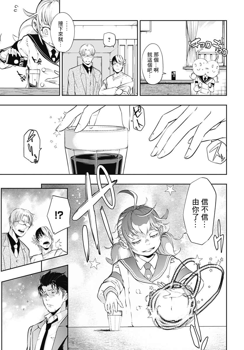 不适合魔法少女的职业韩漫全集-第03话无删减无遮挡章节图片 