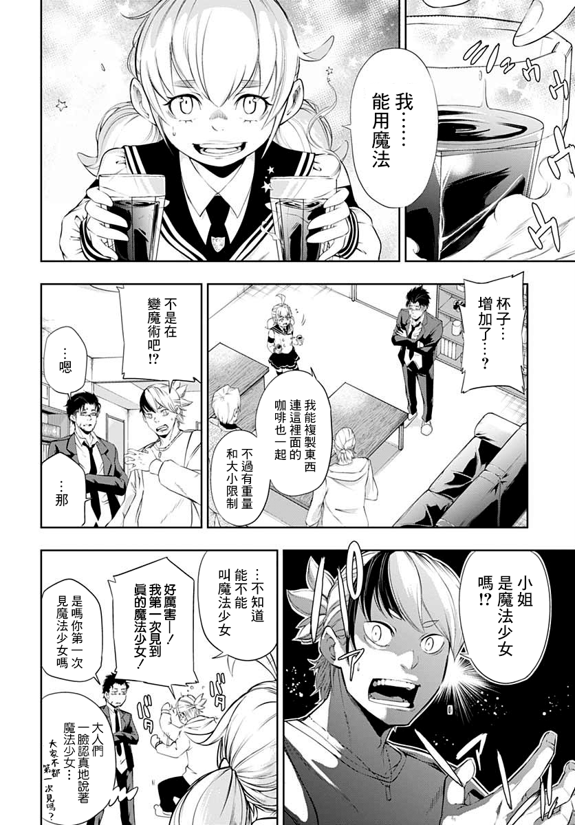 不适合魔法少女的职业韩漫全集-第03话无删减无遮挡章节图片 