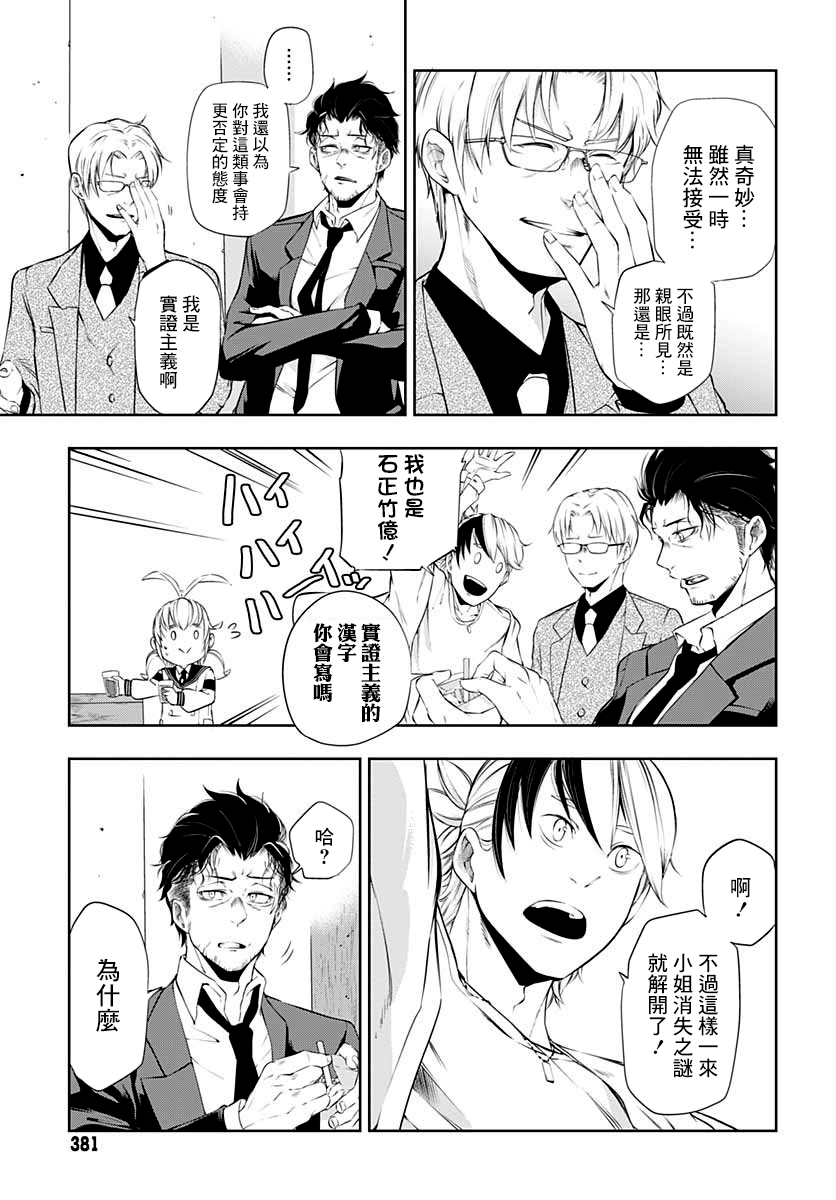 不适合魔法少女的职业韩漫全集-第03话无删减无遮挡章节图片 