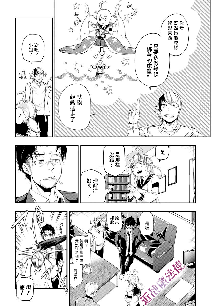 不适合魔法少女的职业韩漫全集-第03话无删减无遮挡章节图片 