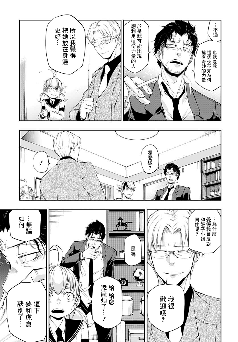 不适合魔法少女的职业韩漫全集-第03话无删减无遮挡章节图片 