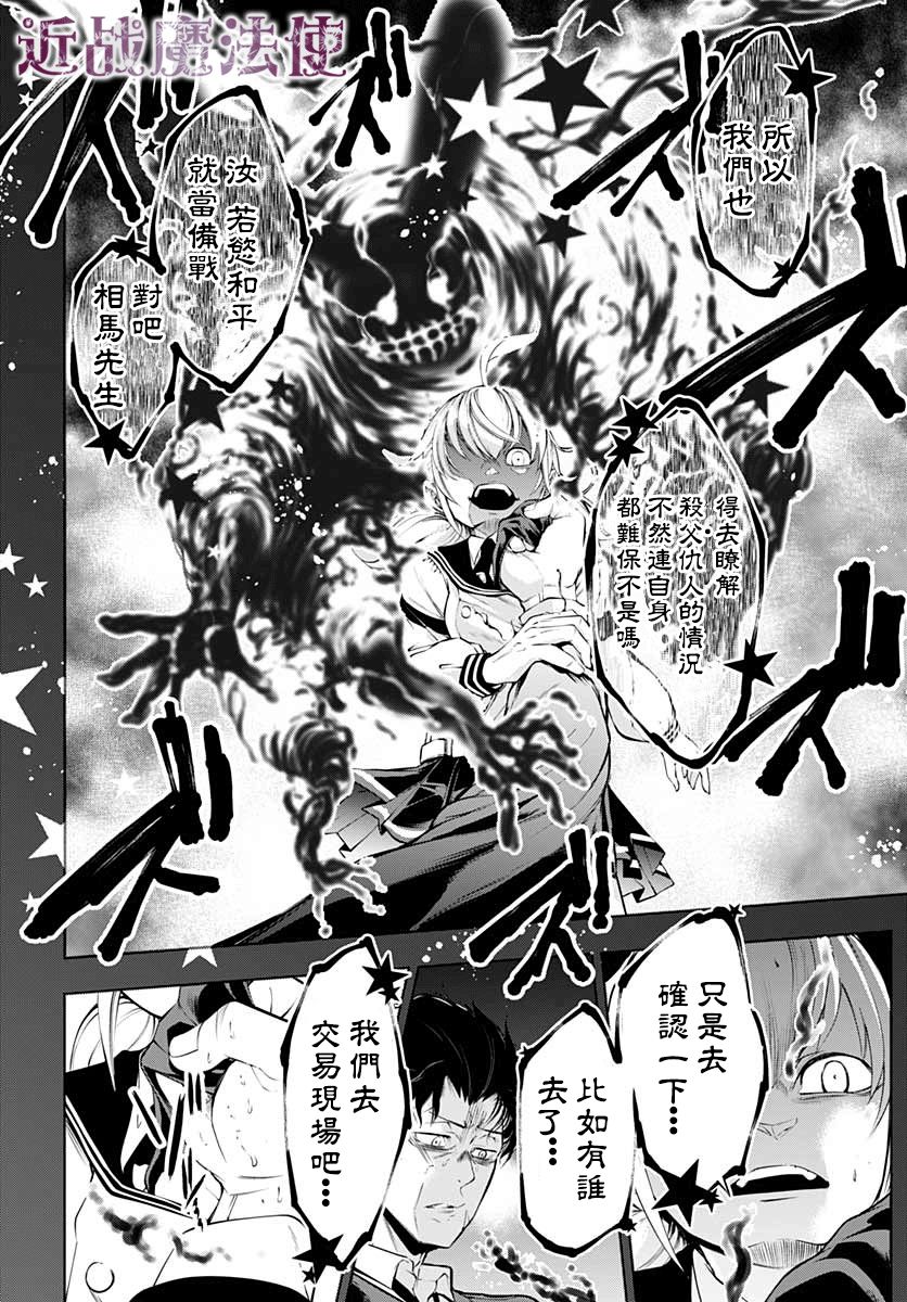 不适合魔法少女的职业韩漫全集-第04话无删减无遮挡章节图片 
