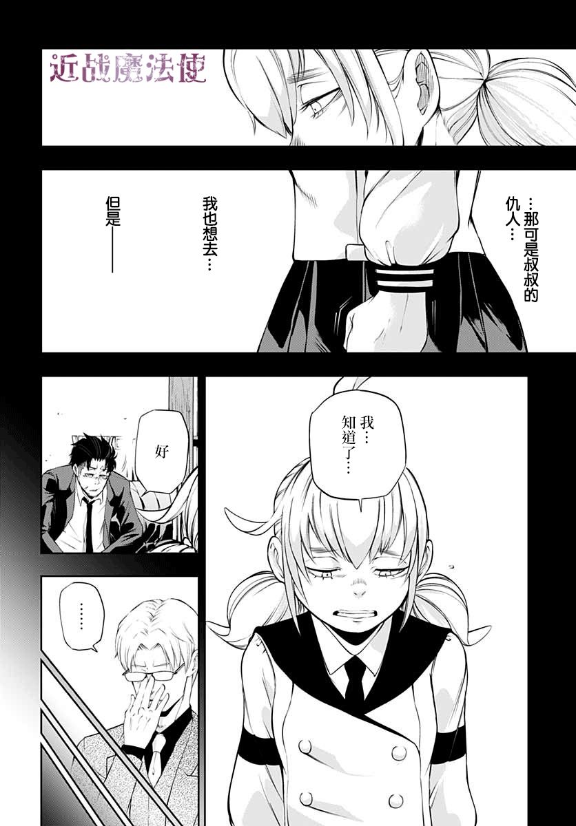 不适合魔法少女的职业韩漫全集-第04话无删减无遮挡章节图片 