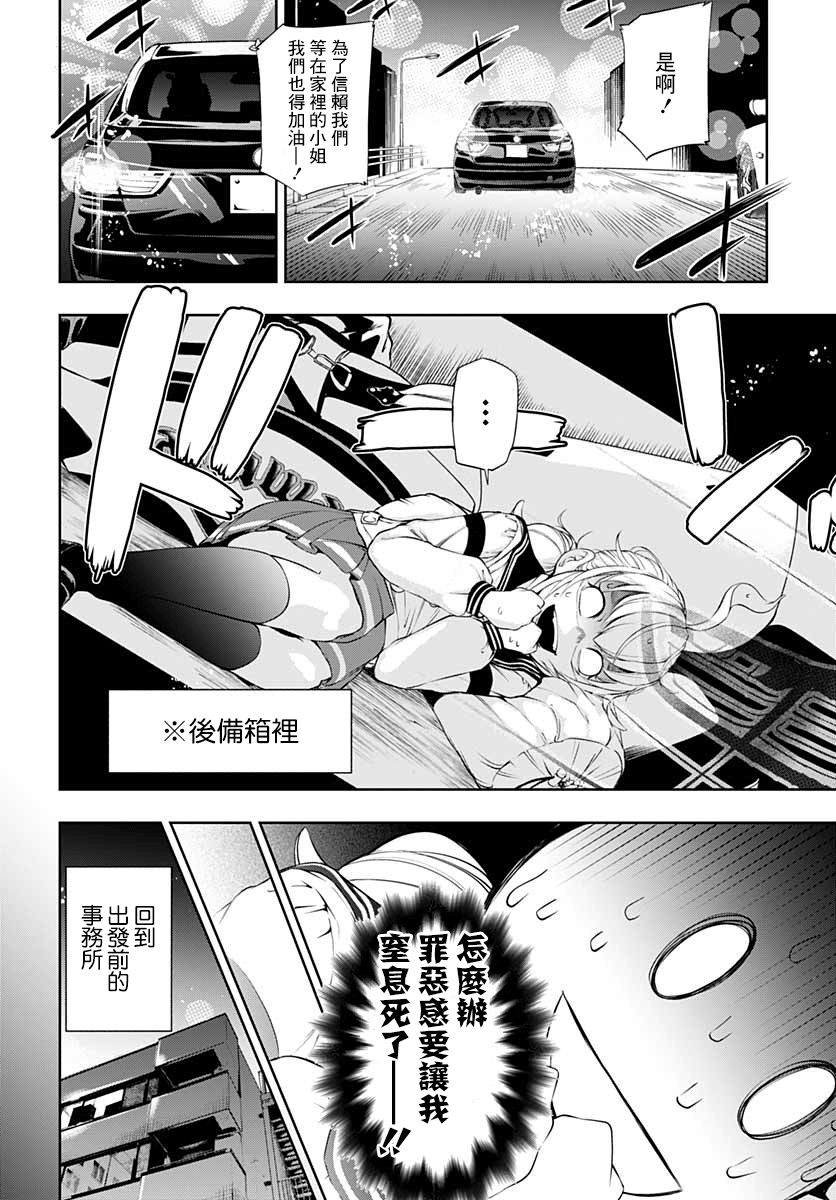 不适合魔法少女的职业韩漫全集-第04话无删减无遮挡章节图片 