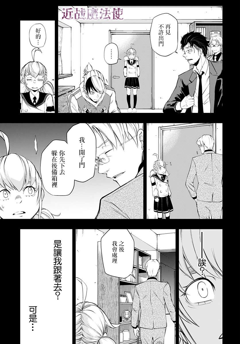 不适合魔法少女的职业韩漫全集-第04话无删减无遮挡章节图片 