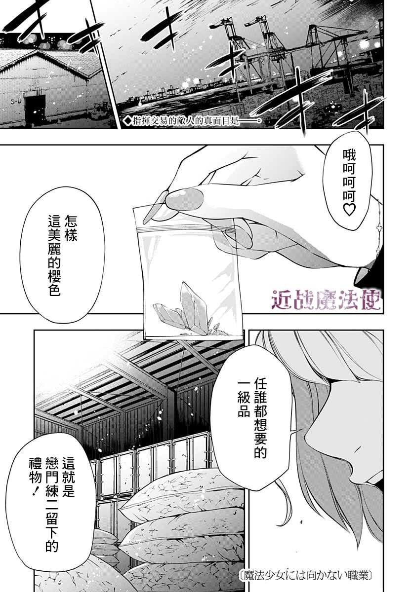 不适合魔法少女的职业韩漫全集-第04话无删减无遮挡章节图片 