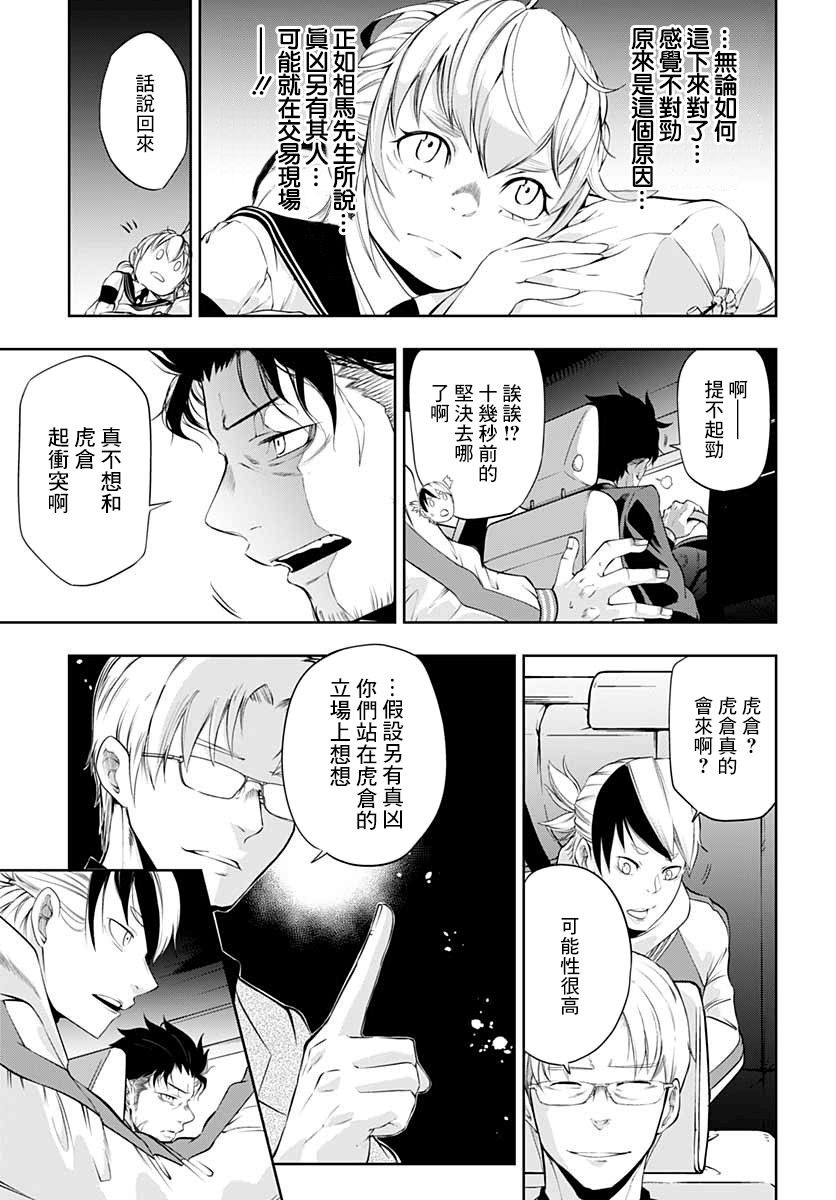 不适合魔法少女的职业韩漫全集-第04话无删减无遮挡章节图片 