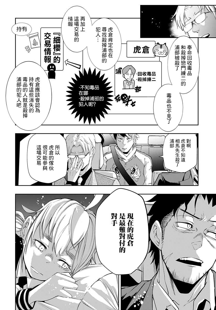 不适合魔法少女的职业韩漫全集-第04话无删减无遮挡章节图片 