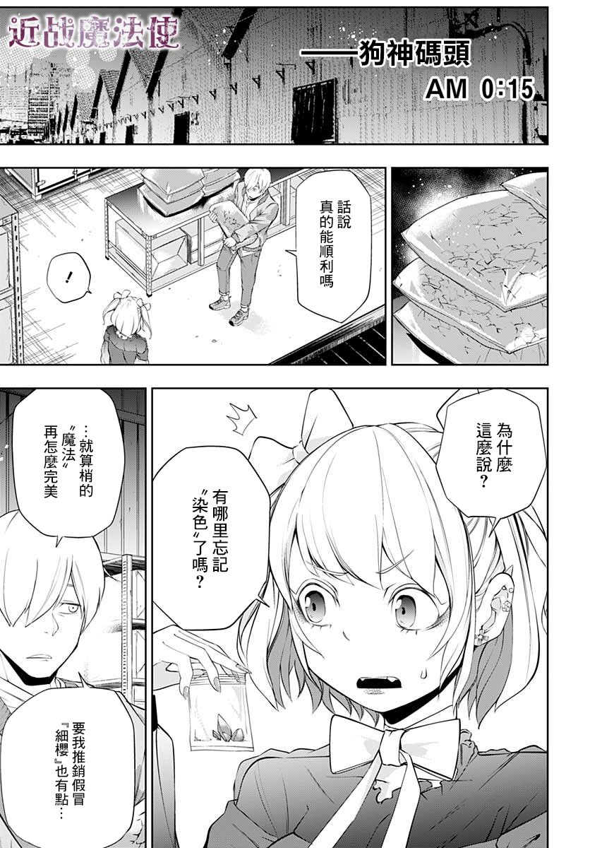 不适合魔法少女的职业韩漫全集-第04话无删减无遮挡章节图片 