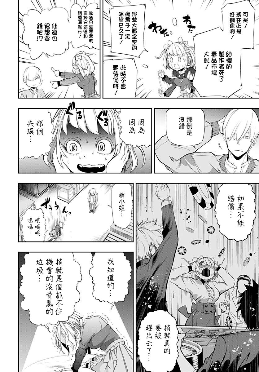 不适合魔法少女的职业韩漫全集-第04话无删减无遮挡章节图片 