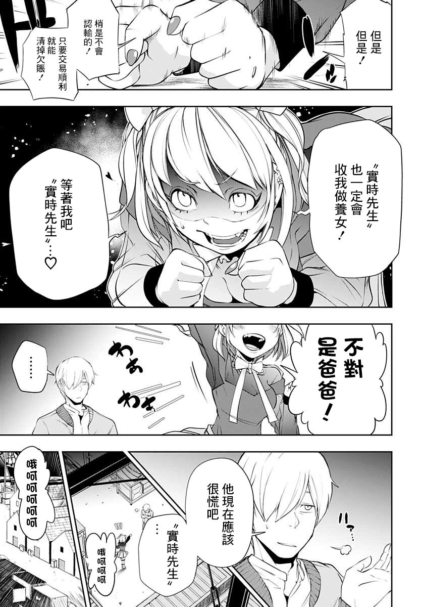 不适合魔法少女的职业韩漫全集-第04话无删减无遮挡章节图片 