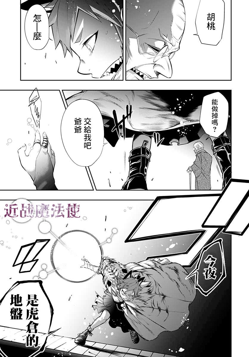 不适合魔法少女的职业韩漫全集-第04话无删减无遮挡章节图片 