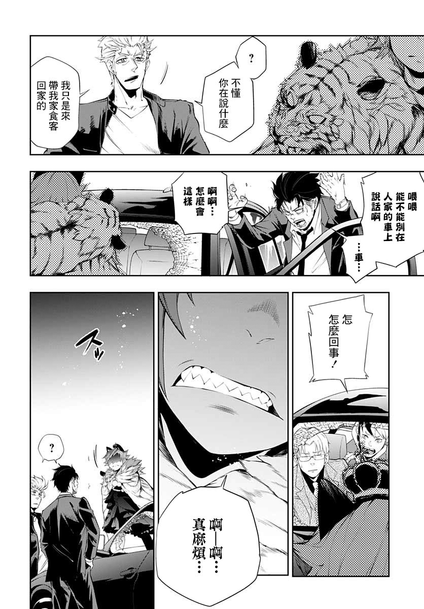 不适合魔法少女的职业韩漫全集-第04话无删减无遮挡章节图片 