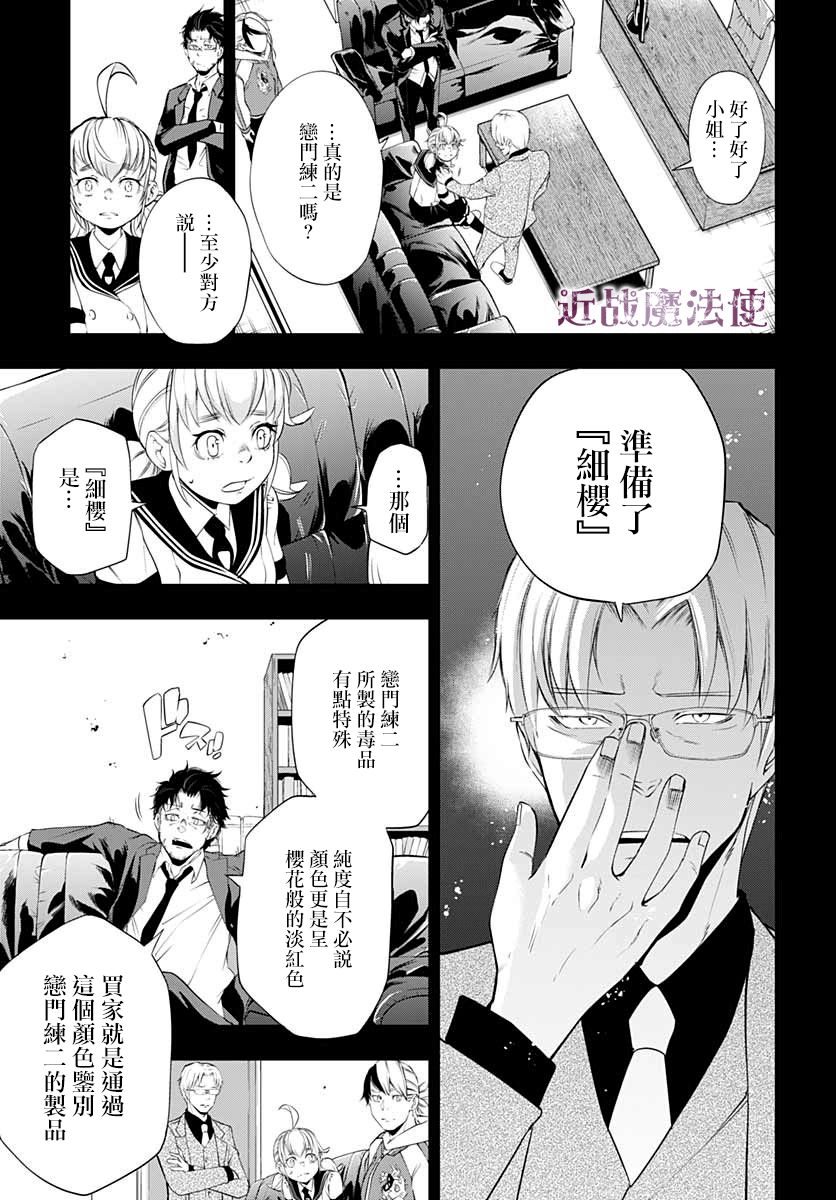 不适合魔法少女的职业韩漫全集-第04话无删减无遮挡章节图片 