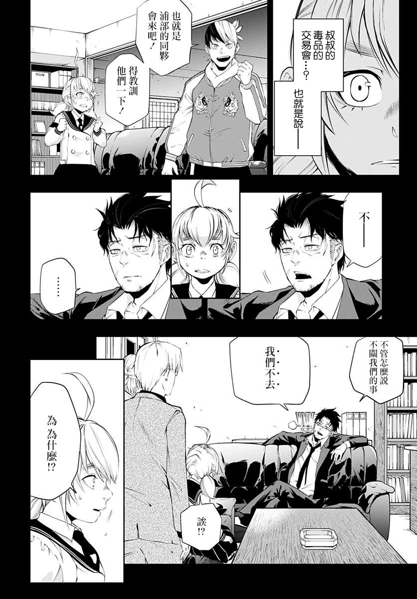 不适合魔法少女的职业韩漫全集-第04话无删减无遮挡章节图片 