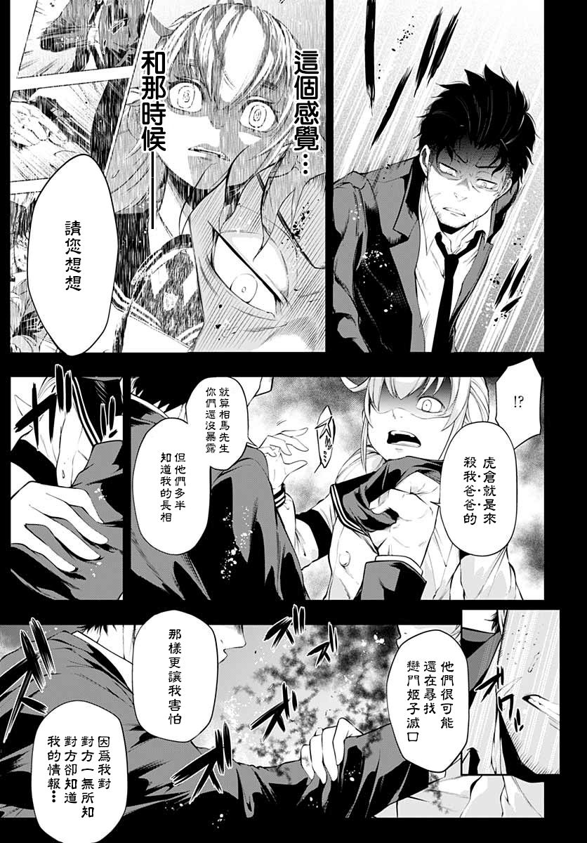 不适合魔法少女的职业韩漫全集-第04话无删减无遮挡章节图片 