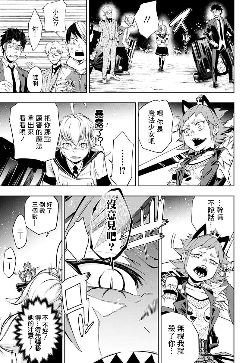 不适合魔法少女的职业韩漫全集-第05话无删减无遮挡章节图片 