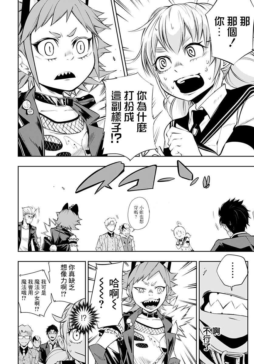 不适合魔法少女的职业韩漫全集-第05话无删减无遮挡章节图片 